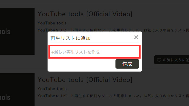 Repeat YouTube 使い方 その９