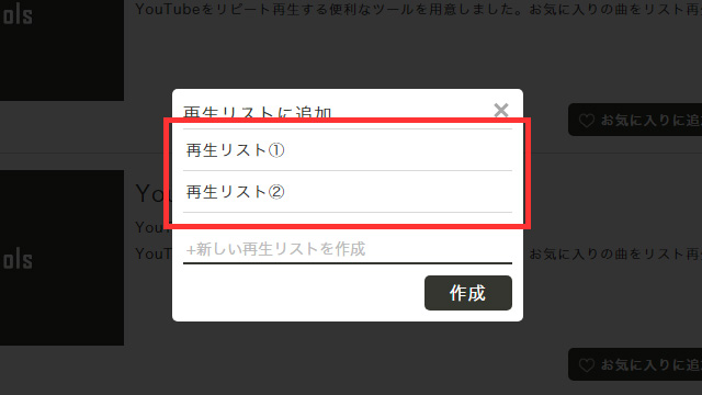 Repeat YouTube 使い方 その１４