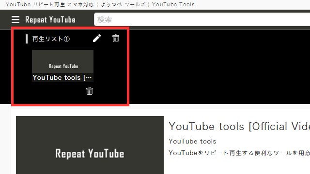 Repeat YouTube 使い方 その１２