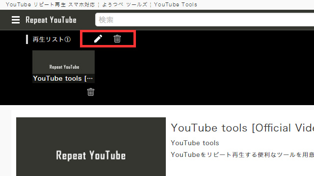 Repeat YouTube 使い方 その１３