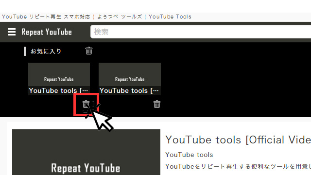 Repeat YouTube 使い方 その７