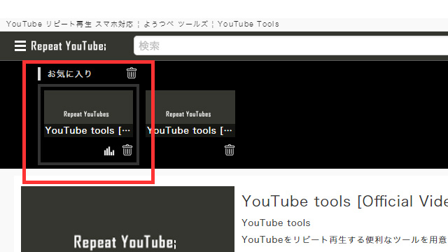 Repeat YouTube 使い方 その５